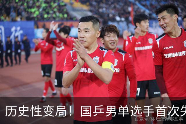 历史性变局！国乒男单选手首次失去世界前三位置