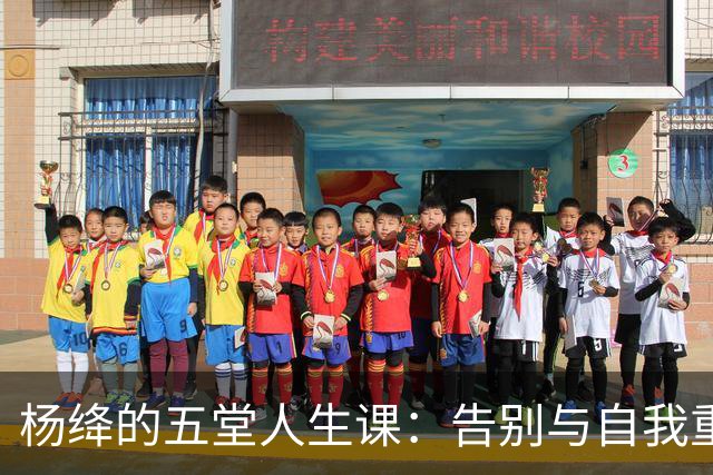杨绛的五堂人生课：告别与自我重塑